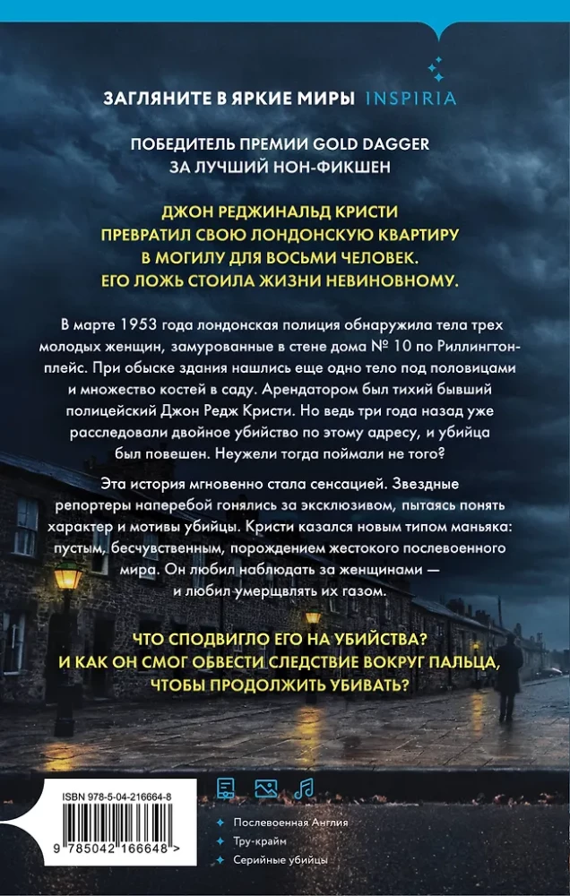 Gāzes slepkava. Sērija par maniaku Džonu Kristi