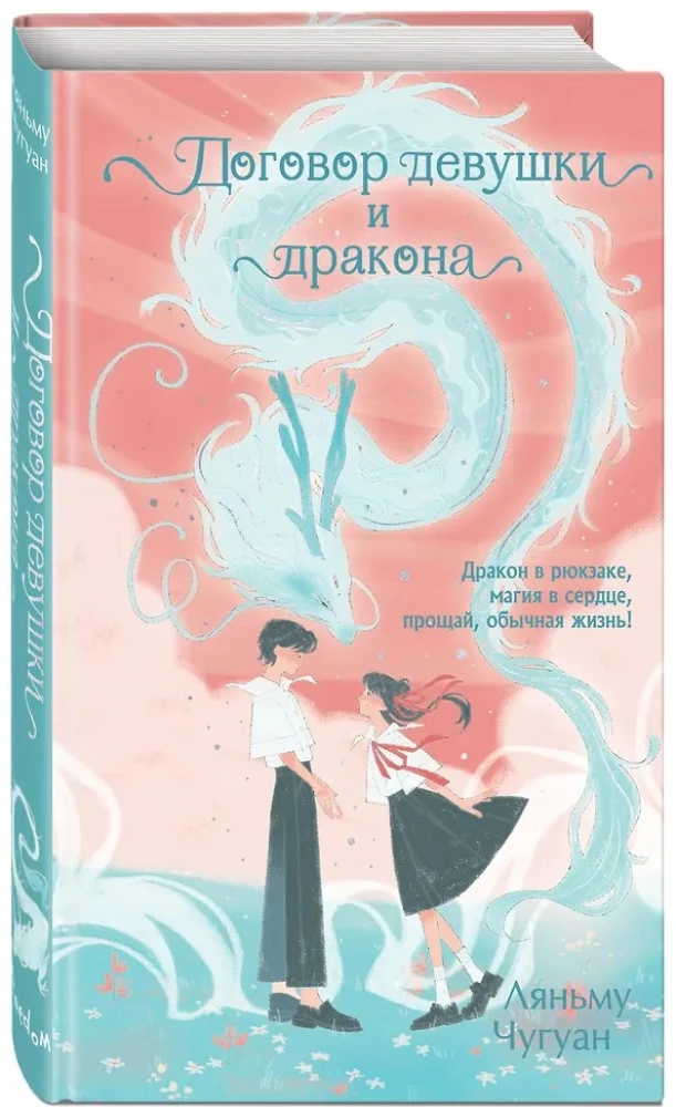 Merga ir drakonas
