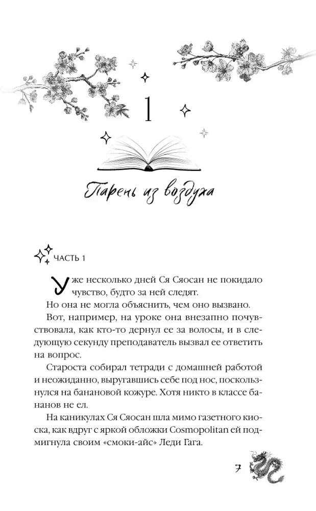 Merga ir drakonas