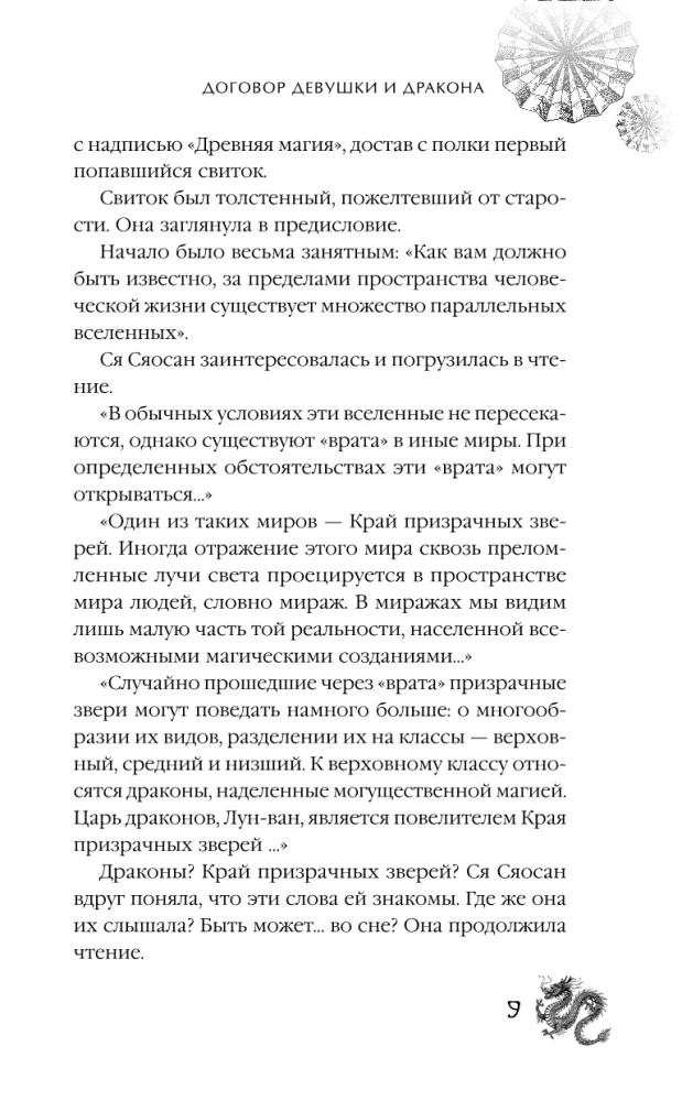 Merga ir drakonas
