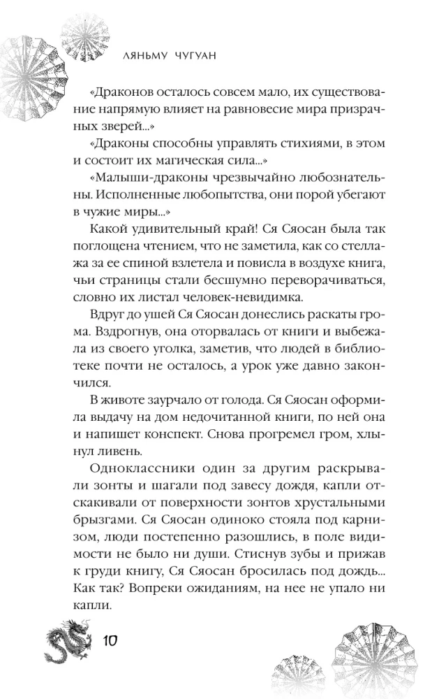 Merga ir drakonas