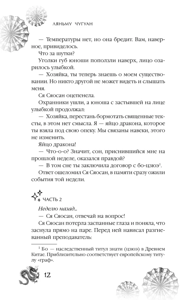 Merga ir drakonas