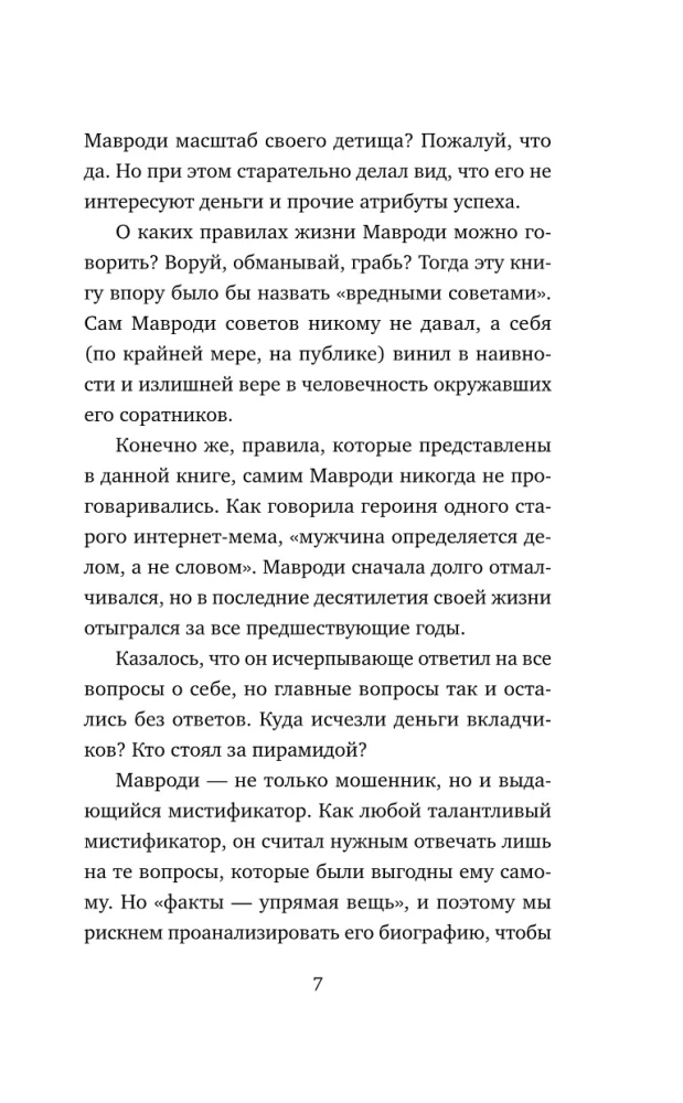 Sergey Mavrodi. From Laboratory Assistant to Pharaoh of Financial Pyramids