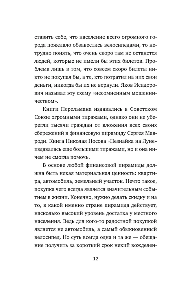 Sergey Mavrodi. From Laboratory Assistant to Pharaoh of Financial Pyramids