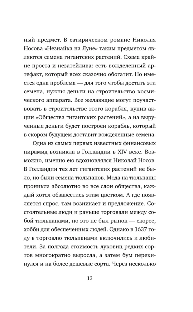 Sergey Mavrodi. From Laboratory Assistant to Pharaoh of Financial Pyramids