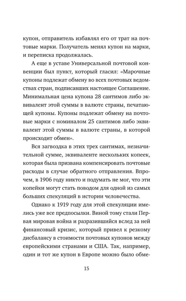 Sergey Mavrodi. From Laboratory Assistant to Pharaoh of Financial Pyramids