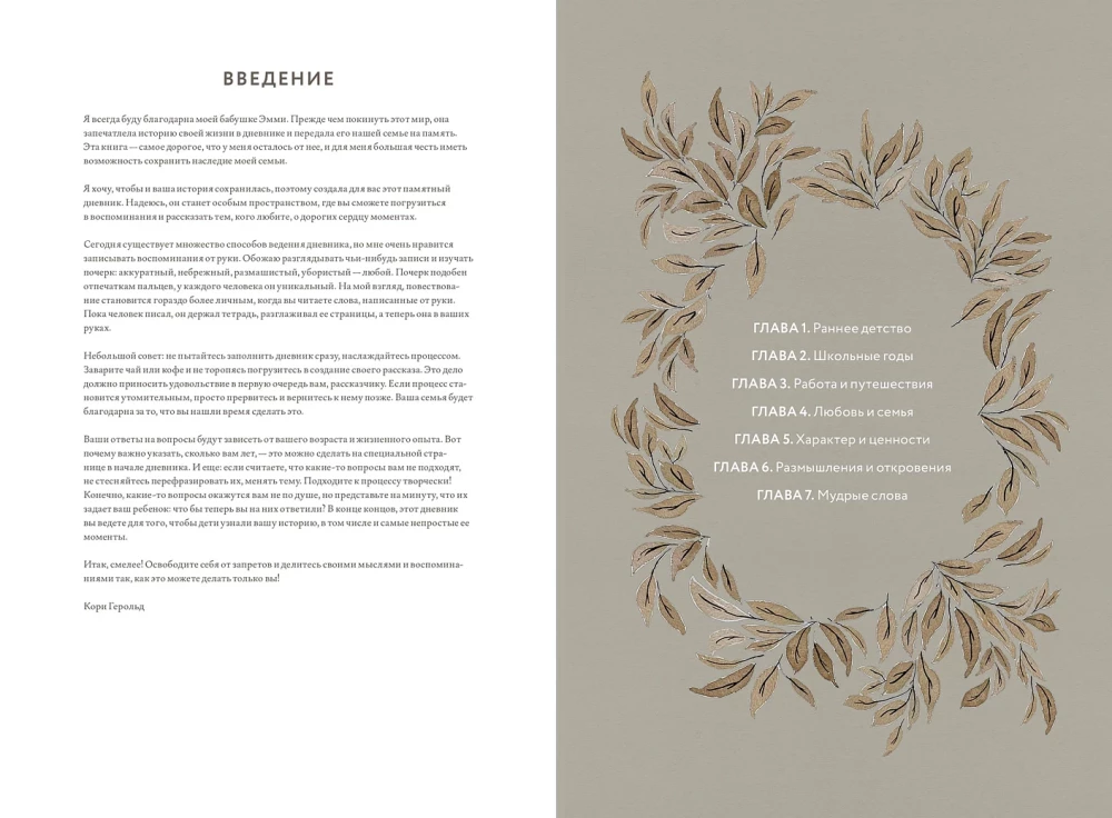 Grandma's Story. A Diary of Memories and Reflections for My Family