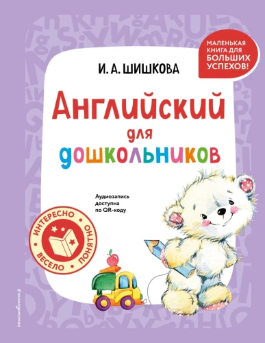 Angielski dla przedszkolaków. Podręcznik + zeszyt ćwiczeń