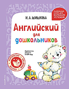 Anglų kalba ikimokyklinukams. Vadovėlis + darbo sąsiuvinis