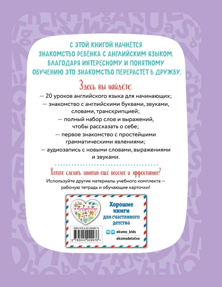 Anglų kalba ikimokyklinukams. Vadovėlis + darbo sąsiuvinis