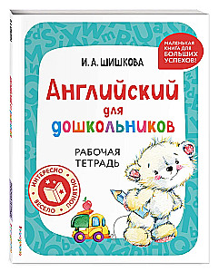 Anglų kalba ikimokyklinukams. Vadovėlis + darbo sąsiuvinis