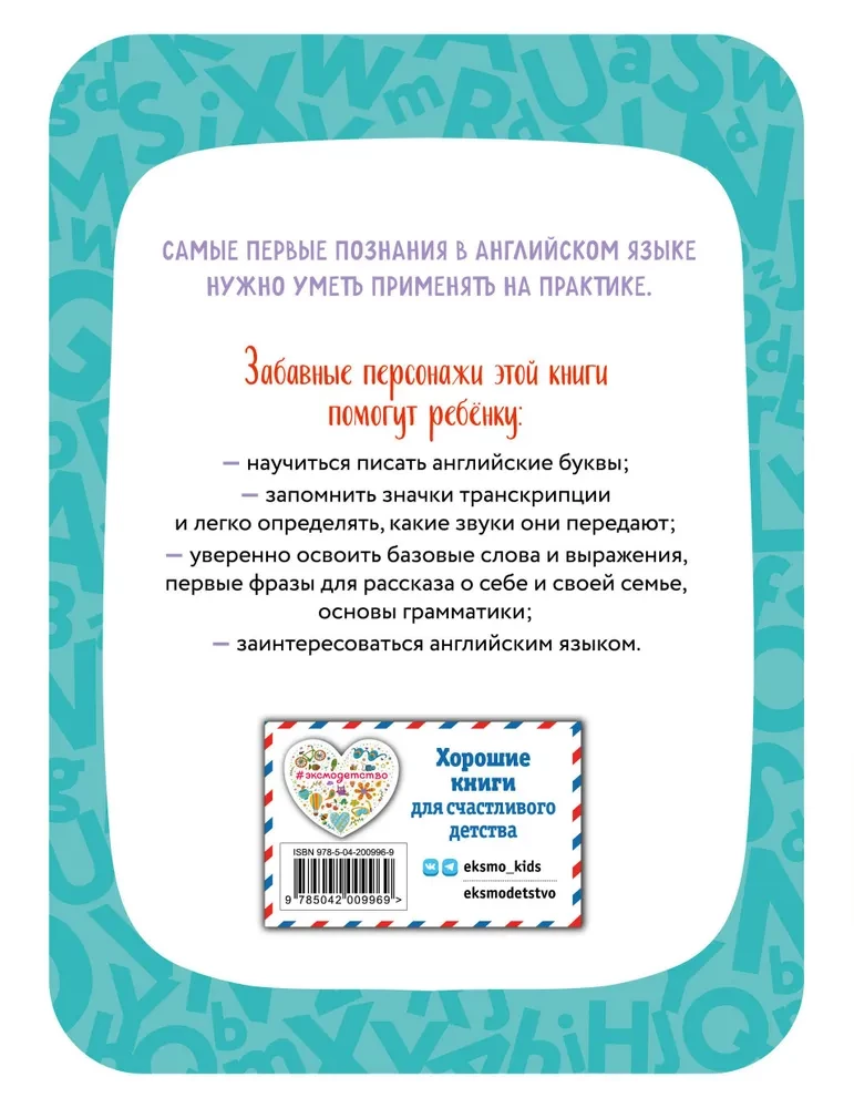 Anglų kalba ikimokyklinukams. Vadovėlis + darbo sąsiuvinis