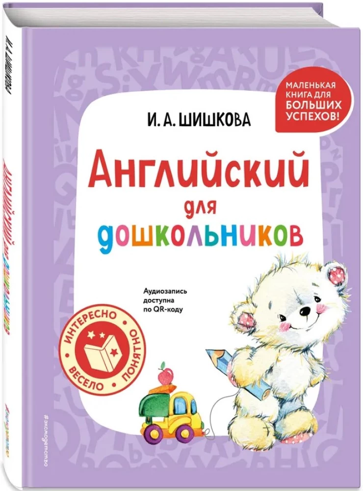 Anglų kalba ikimokyklinukams. Vadovėlis + darbo sąsiuvinis
