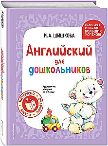 Anglų kalba ikimokyklinukams. Vadovėlis + darbo sąsiuvinis