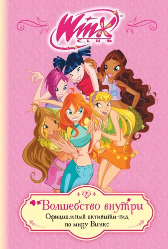 Winx. Magie im Inneren. Offizieller Aktivitätsleitfaden zur Welt von Winx