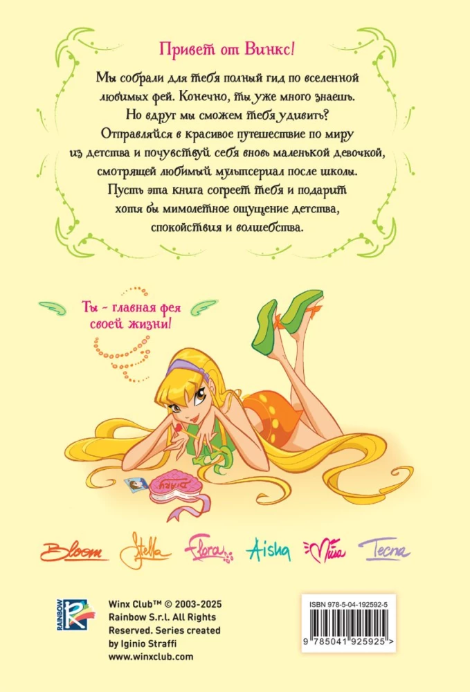 Winx. Magie im Inneren. Offizieller Aktivitätsleitfaden zur Welt von Winx