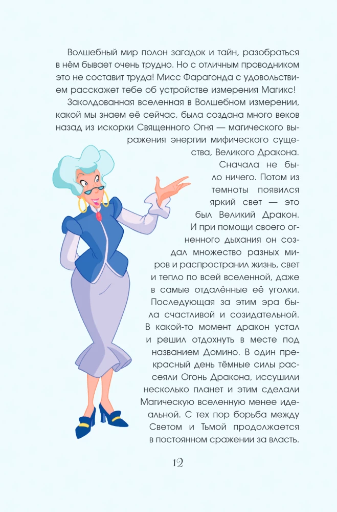 Winx. Magie im Inneren. Offizieller Aktivitätsleitfaden zur Welt von Winx