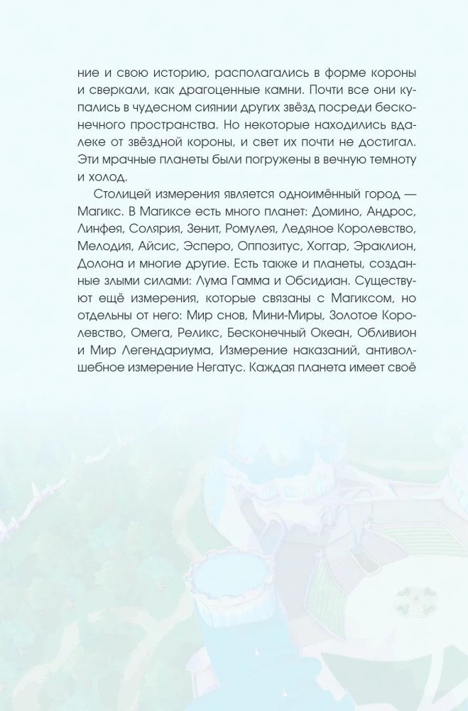 Winx. Magie im Inneren. Offizieller Aktivitätsleitfaden zur Welt von Winx