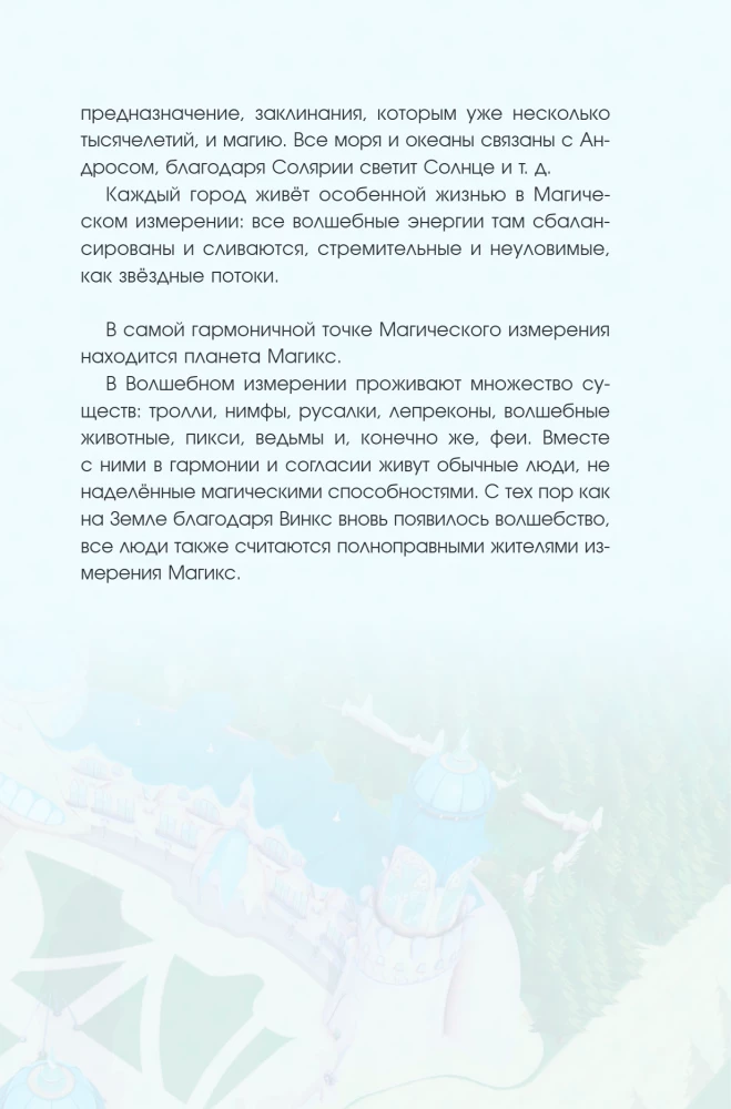 Winx. Magie im Inneren. Offizieller Aktivitätsleitfaden zur Welt von Winx