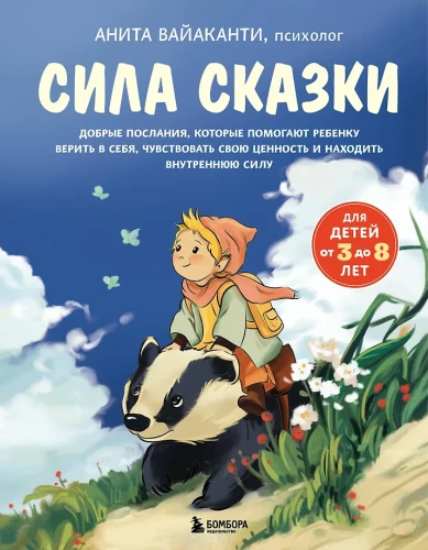 The Power of Fairy Tales. Kind Messages that Help Children Believe in Themselves, Feel Their Worth, and Find Inner Strength (for Children Aged 3-8). Part 1