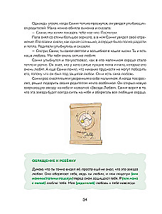 Die Kraft des Märchens. Gute Botschaften, die dem Kind helfen, an sich selbst zu glauben, seinen Wert zu fühlen und innere Stärke zu finden (für Kinder von 3 bis 8 Jahren). Teil 1