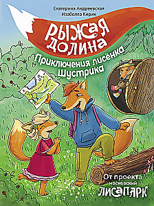 The Red Valley. Adventures of the Little Fox Shustrik