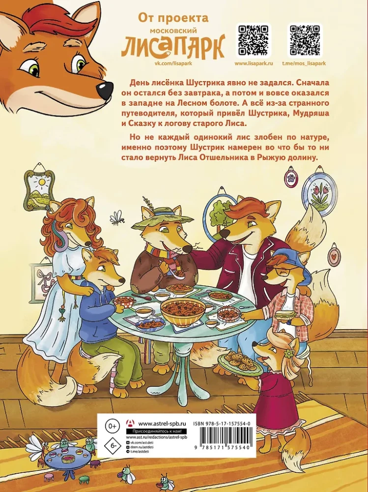 The Red Valley. Adventures of the Little Fox Shustrik
