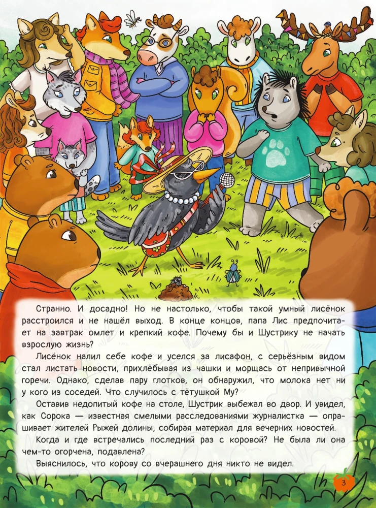 The Red Valley. Adventures of the Little Fox Shustrik