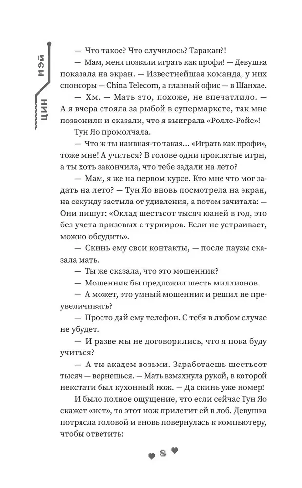 Iemīlēties tavā smaidā. Grāmata 1