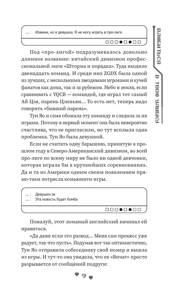 Iemīlēties tavā smaidā. Grāmata 1