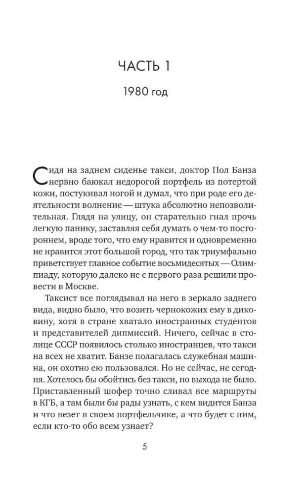 Основано на нереальных событиях