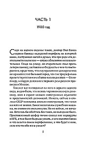 Основано на нереальных событиях