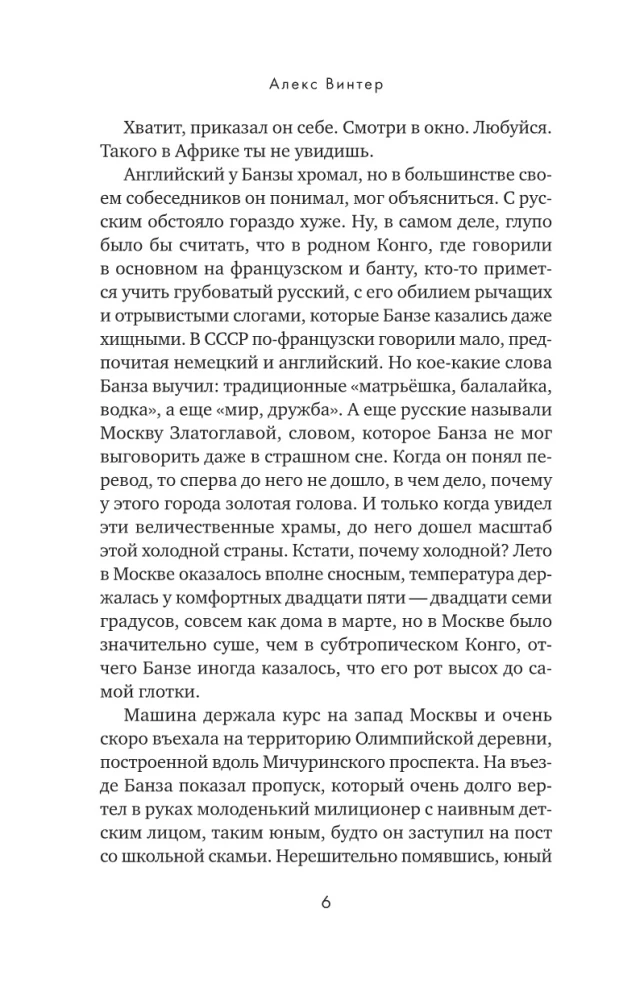 Основано на нереальных событиях