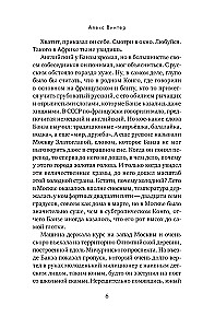 Основано на нереальных событиях