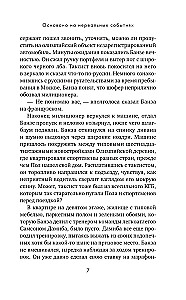 Основано на нереальных событиях