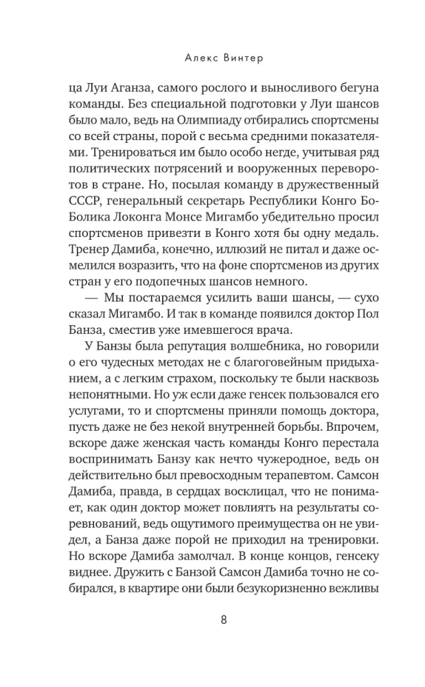 Основано на нереальных событиях