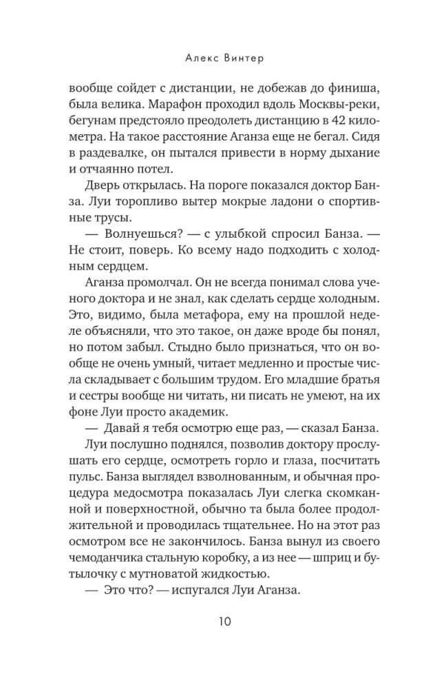 Основано на нереальных событиях