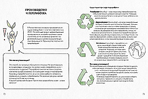 Ася и волшебные очки. Экосекреты и экосоветы