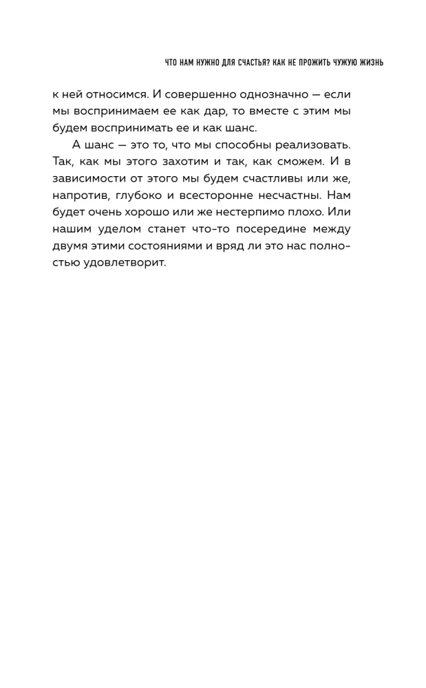 Was brauchen wir zum Glück? Wie man nicht das Leben eines anderen lebt