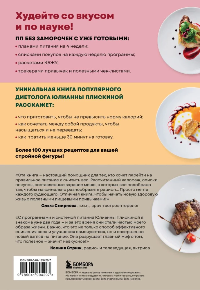 PP menu na utratę wagi. Gotowy jadłospis na 28 dni z przepisami krok po kroku i zaleceniami dietetyka