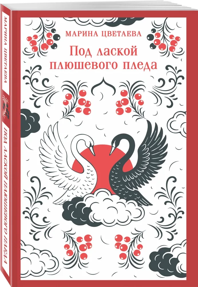 Под лаской плюшевого пледа