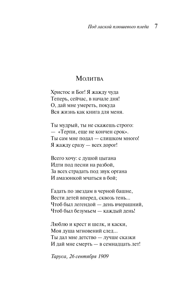 Под лаской плюшевого пледа