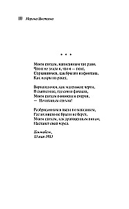 Под лаской плюшевого пледа