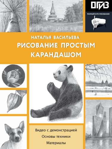 Joonistamine lihtsa pliiatsiga