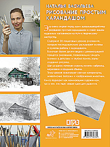 Рисование простым карандашом
