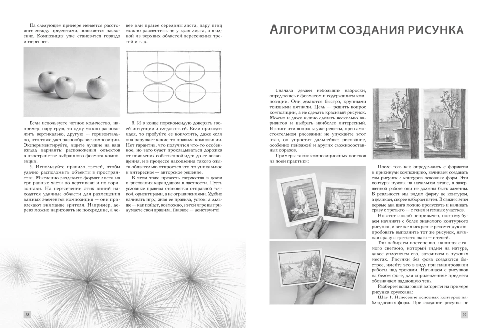 Рисование простым карандашом