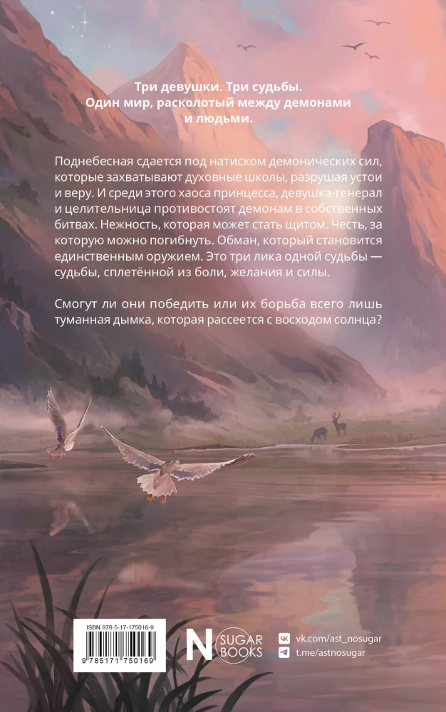 Drei Fäden des Himmels