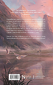 Drei Fäden des Himmels