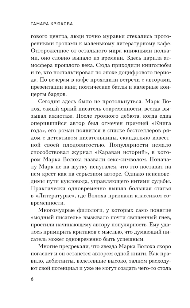 Das Lächeln der Muse