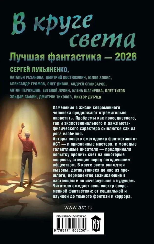 In the circle of light. Best Fantasy - 2026